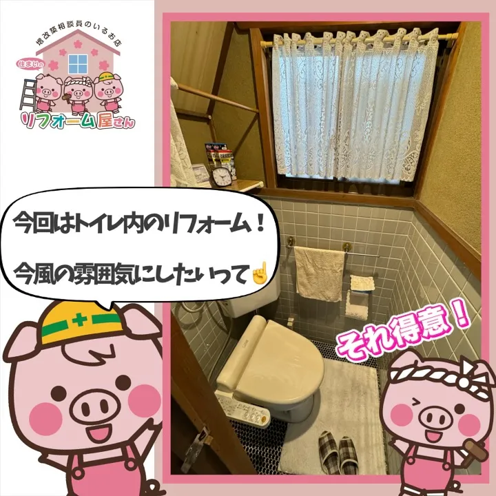 【トイレ改修工事】〜TOTO〜