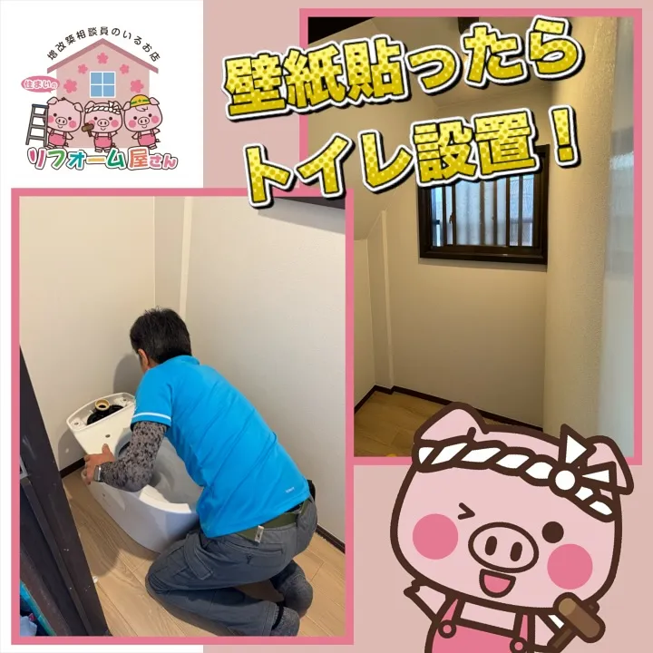 【トイレ改修工事】〜TOTO〜