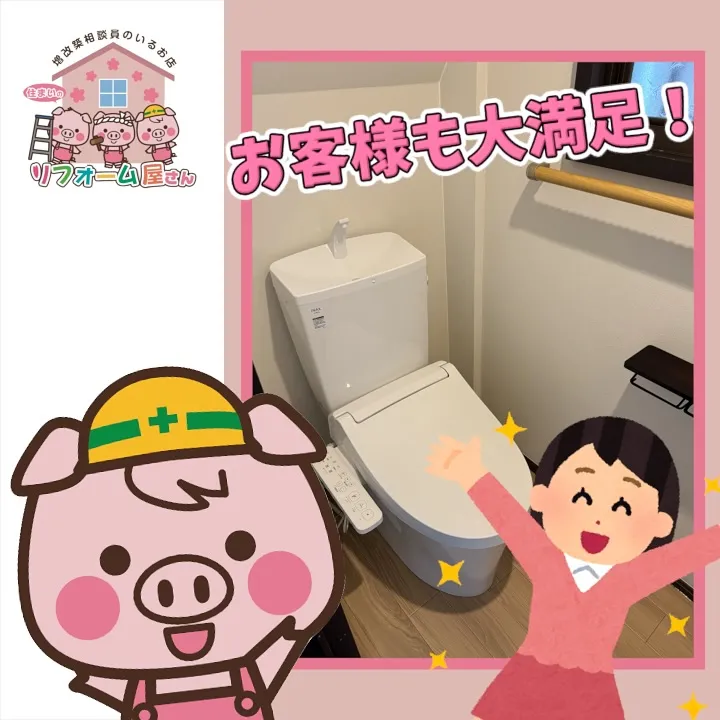 【トイレ改修工事】〜TOTO〜