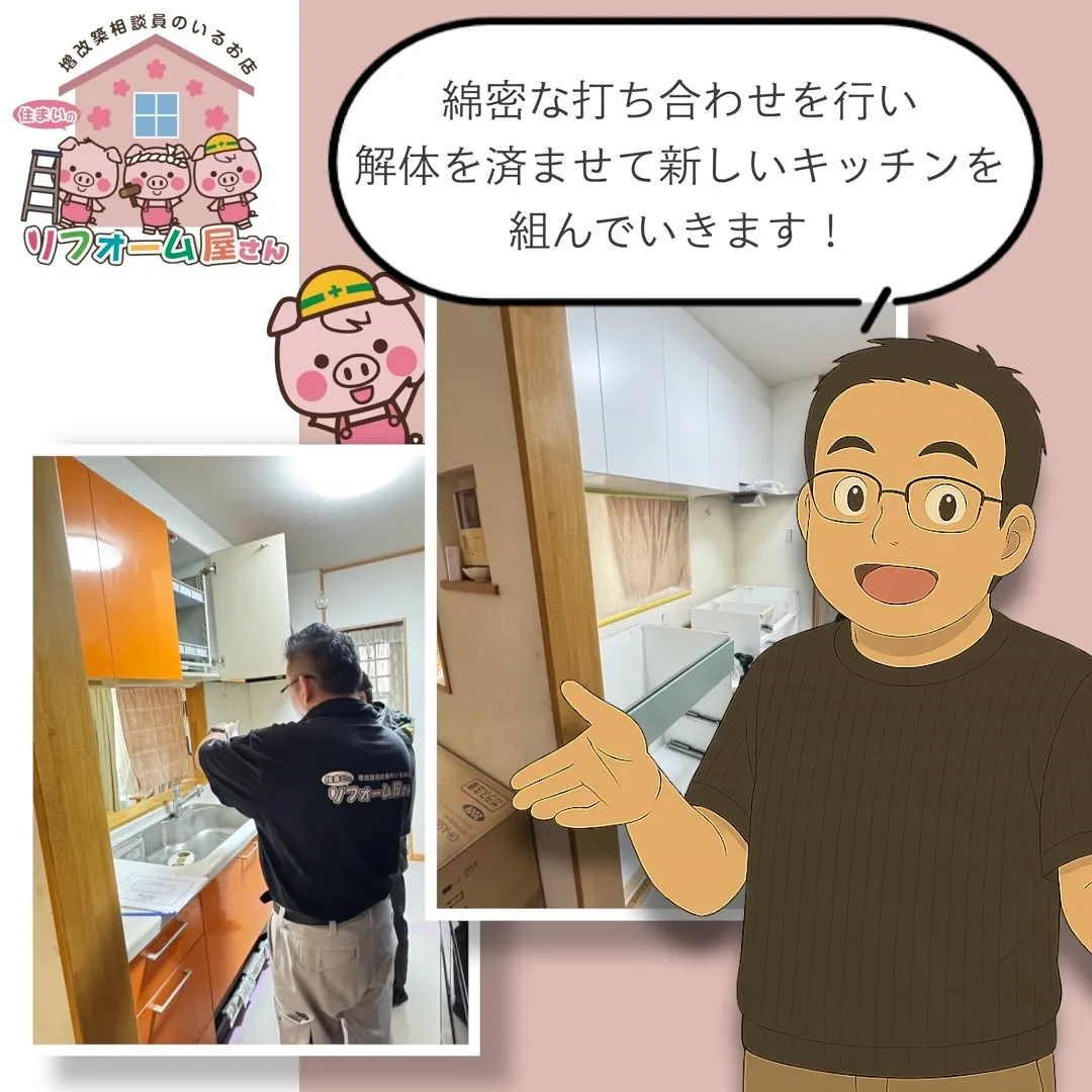 【キッチン改修工事】