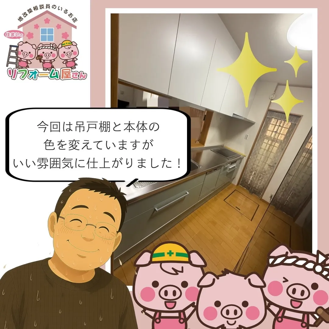 【キッチン改修工事】