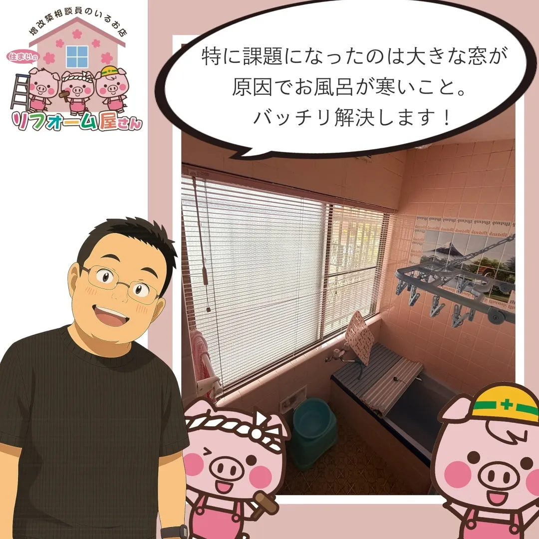 【浴室改修工事】