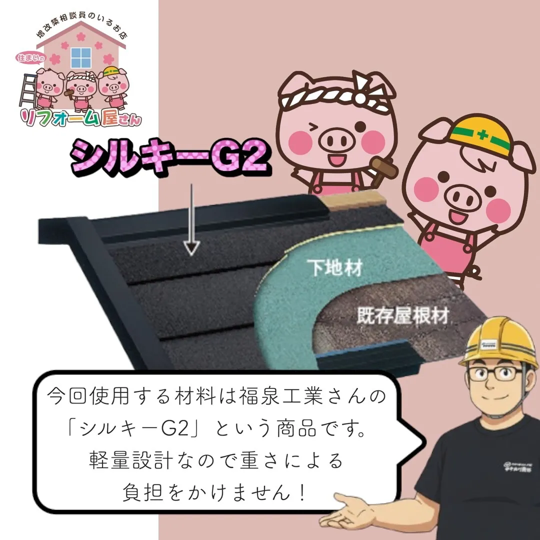 【屋根の上にも、確かな未来を】🏠