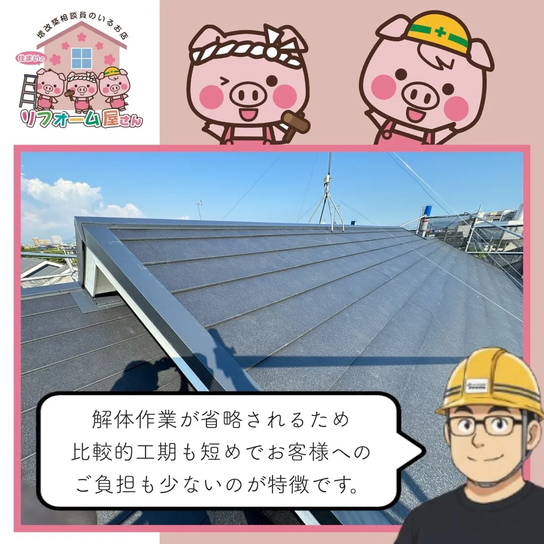 【屋根の上にも、確かな未来を】🏠