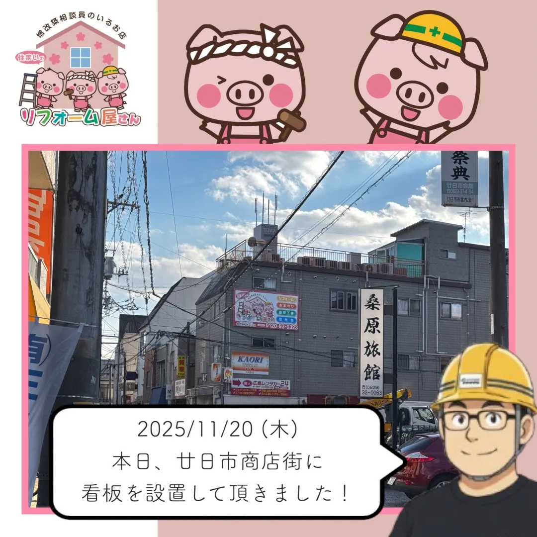 【廿日市商店街の“景色”をつくる看板、今日からここに立ちまし...