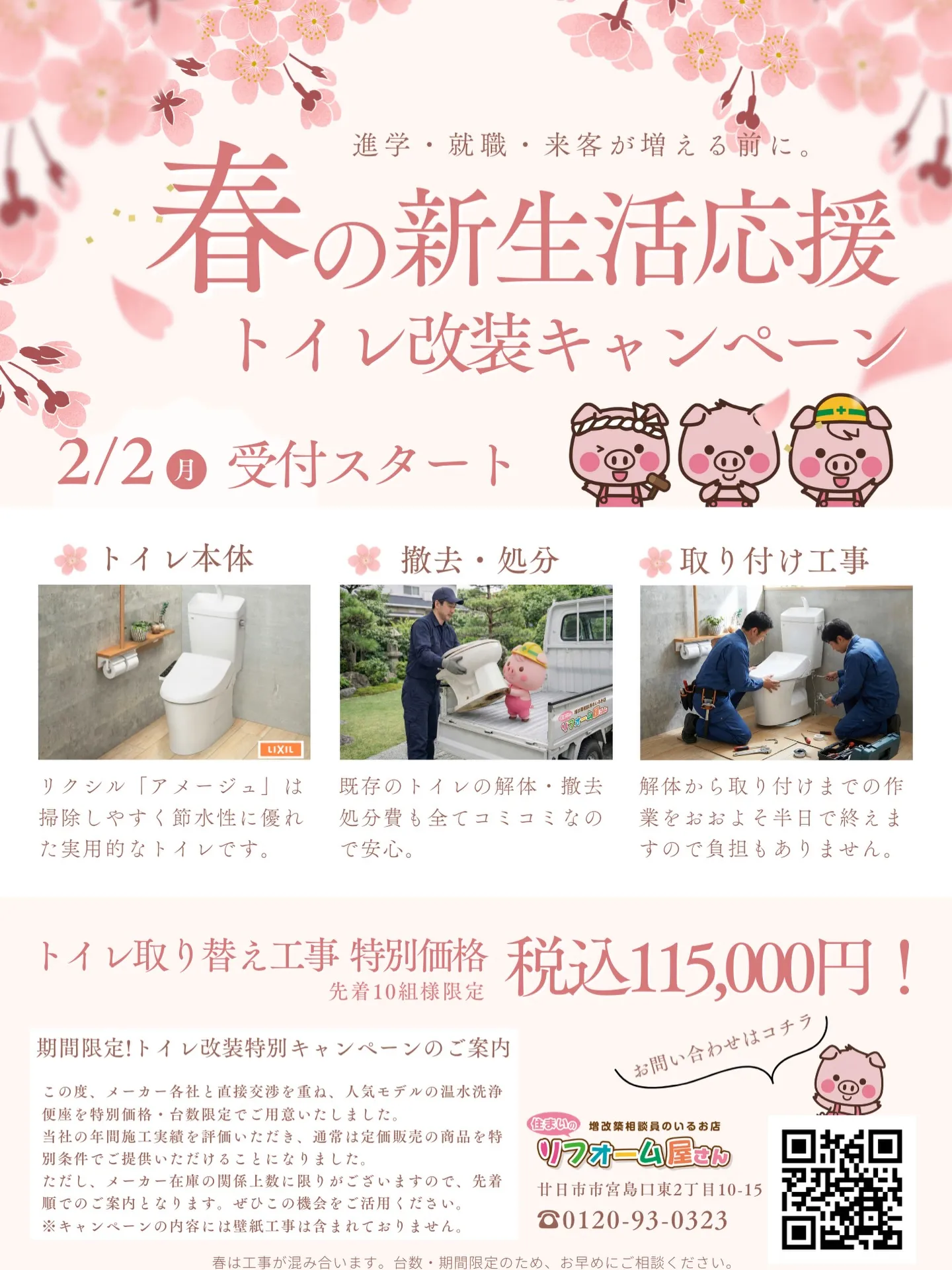 🌸 2月2日スタート!「春の新生活応援キャンペーン」── 古...
