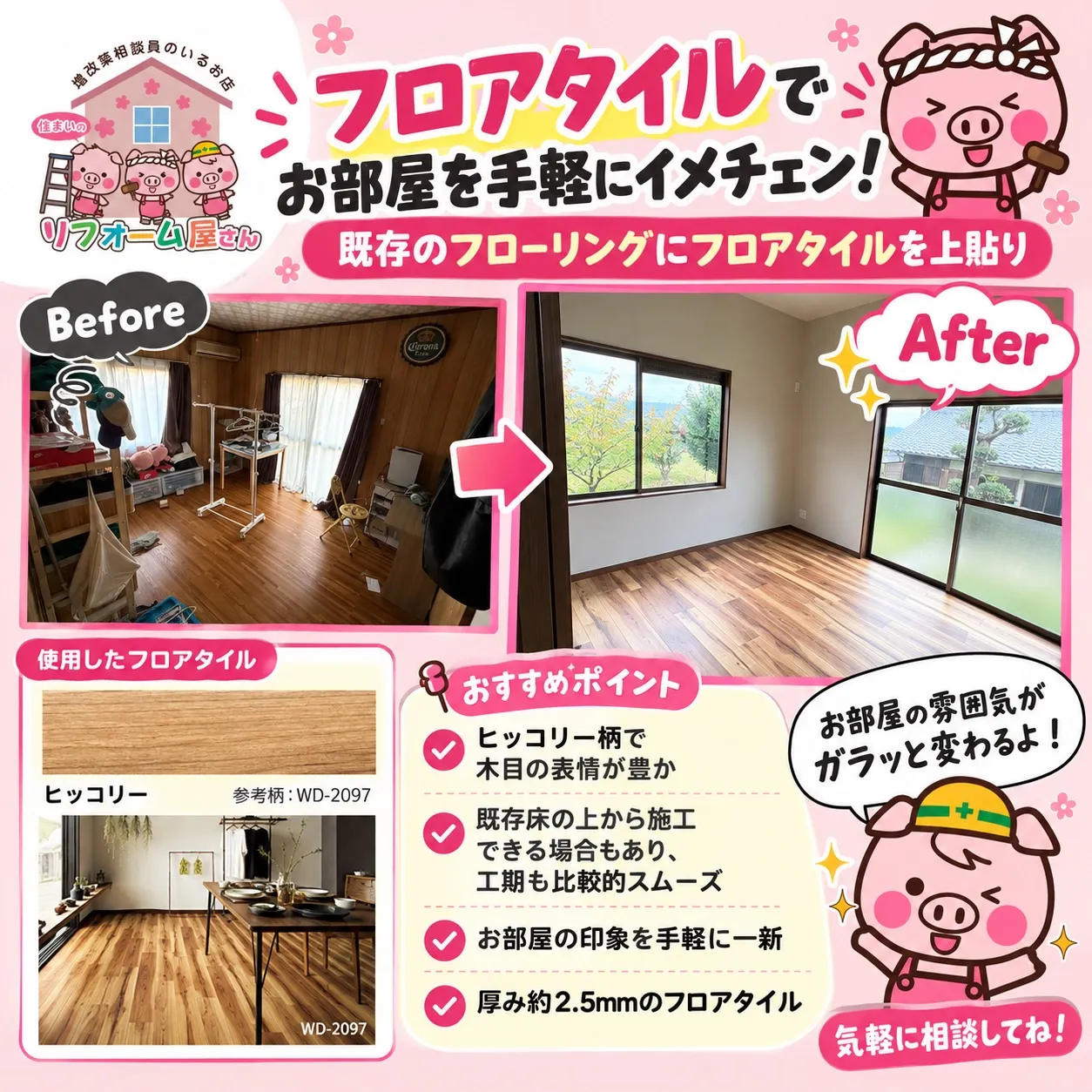 木のぬくもりで、お部屋が生まれ変わりました🌿