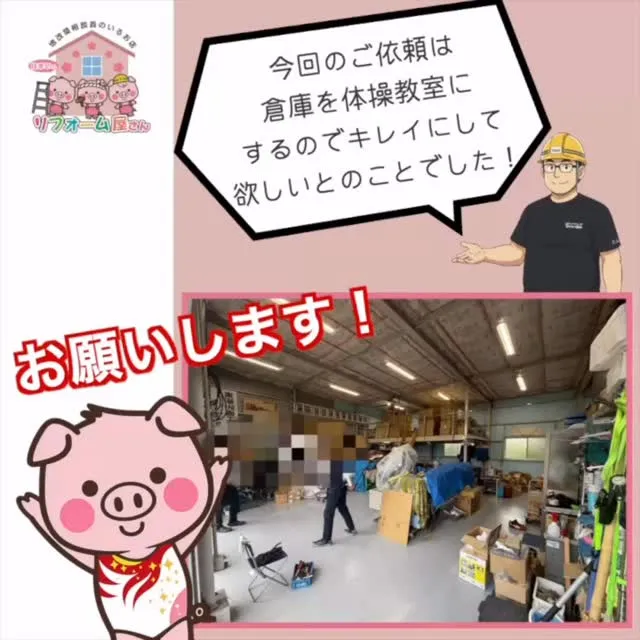 🏋️ 倉庫が体操教室に大変身！「使われていないスペース」を価...